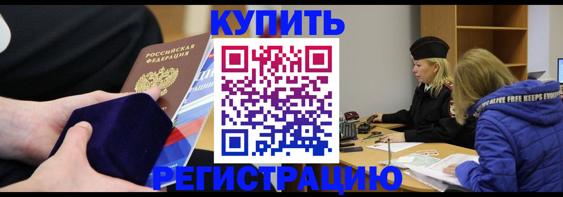 прописка 2025 в Сергаче