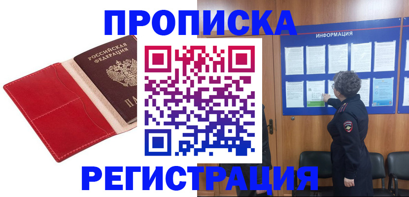 прописка в квартире в Сергаче